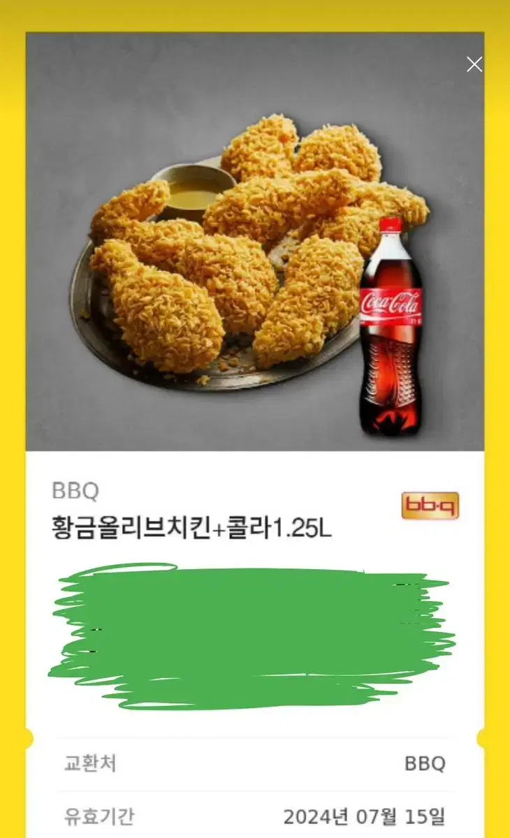 황금올리브 치킨 세트